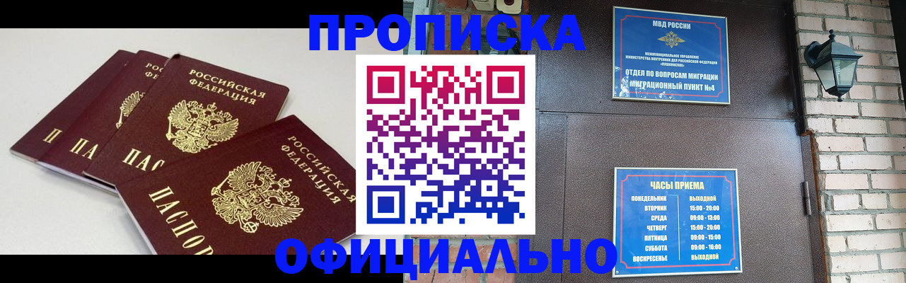 прописка в Слободской