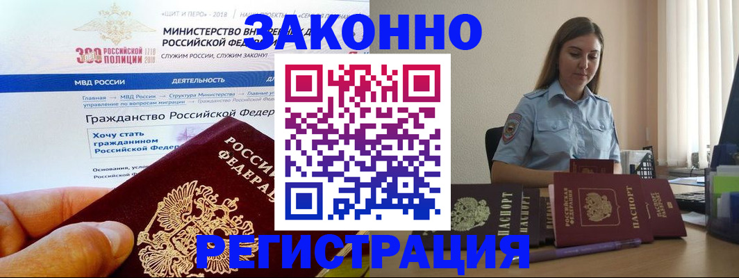 временная регистрация законно в Слободской